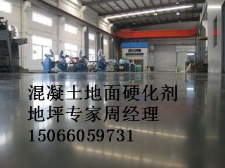 淄博博山当地锂基混凝土密封固化剂厂家