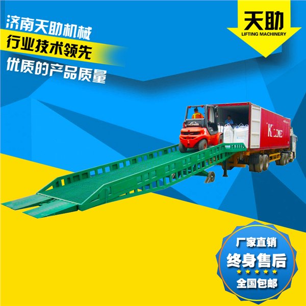 德兴液压登车桥 移动式装卸平台 集装箱上货平台