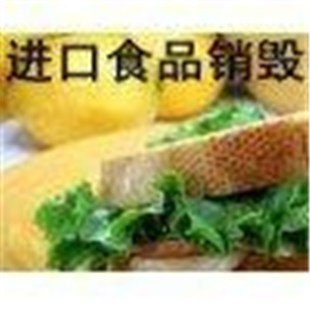 上海过期食品销毁上海销毁过期食品处理上海环保认证公司