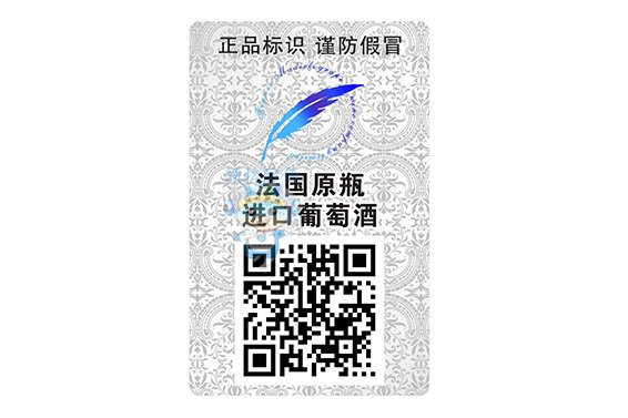 周口防伪标签制作免费送400防伪查询热线防伪码在哪里办理