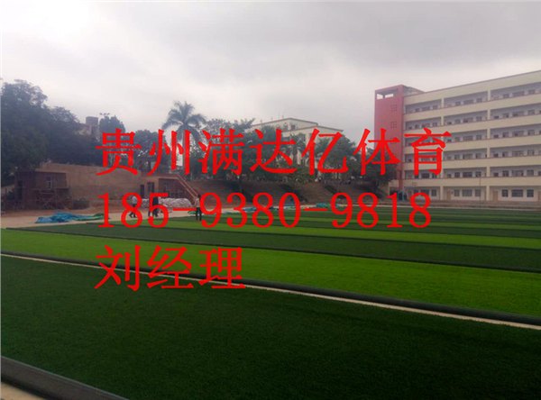 息烽人造草皮施工方案，修文人造草皮造价