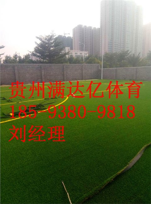水城人造草坪运动场基础施工要求