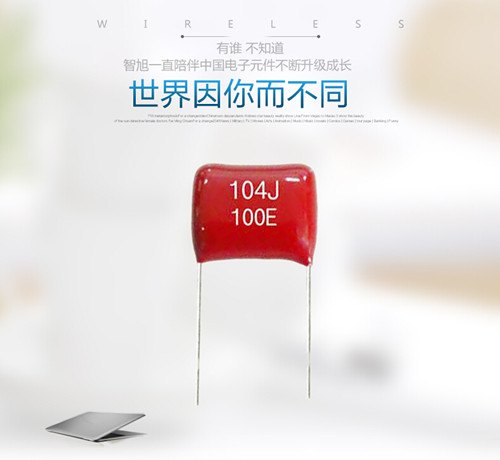 使用薄膜电容的注意事项
