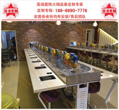 回转火锅店选址/旋转火锅店选址