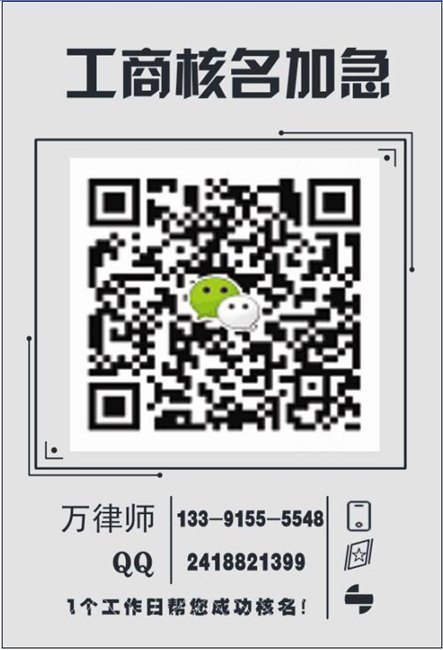 加急办理国家工商总局公司名称当天出结果