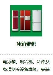 冰箱维修 上海冰箱维修服务 上海上门冰箱维修 美家供