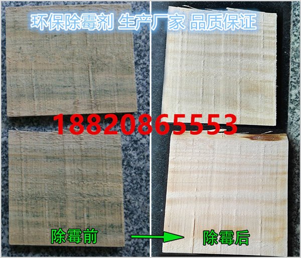 木材除霉剂 木材防霉剂