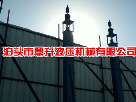 鼎升液压提升设备，液压千斤顶，倒装提升设备