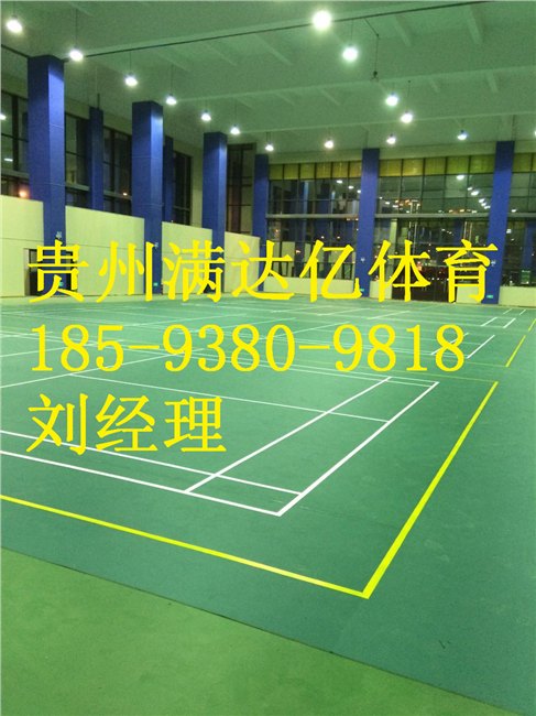 供应湄潭PVC羽毛球场施工，供应习水PVC商用地板翻新