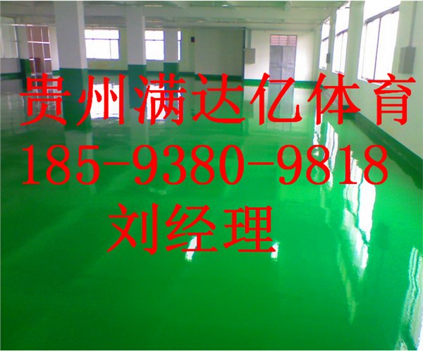 供应正安环氧地坪施工价格，道真环氧地坪造价方案