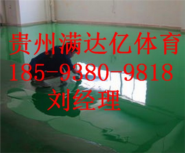供应湄潭环氧地坪施工流程，供应余庆环氧地坪施工方案