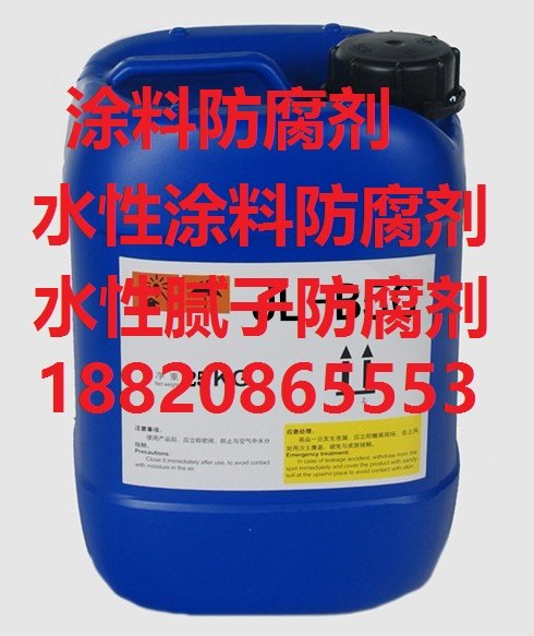 罐内涂料防腐剂 水性涂料防腐剂