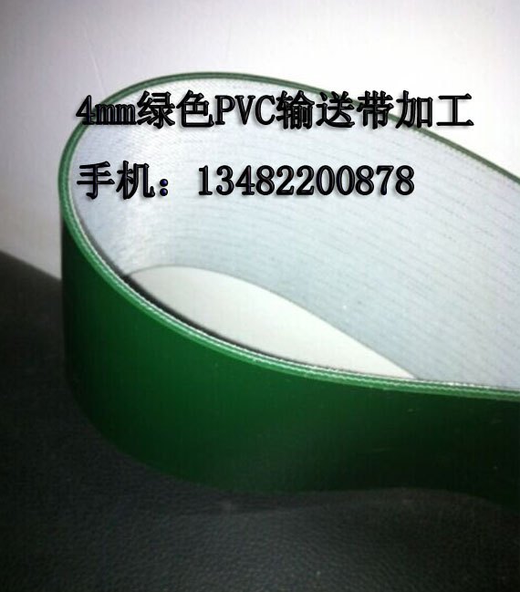 绿色PVC输送带厚5mm