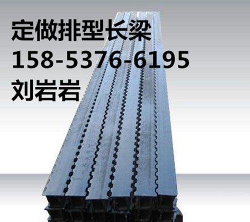 排型梁，排型长梁，排型钢梁，DFB型金属长梁