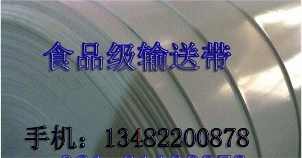 白色PVC输送带厚5mm