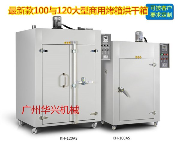 华兴机械五谷杂粮药材烘干箱排名五谷杂粮药材烘干箱批发