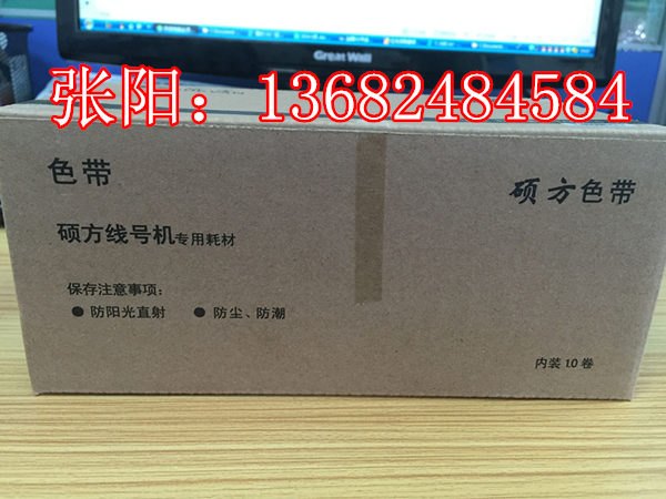 硕方线管印字机色带TP-R1002B
