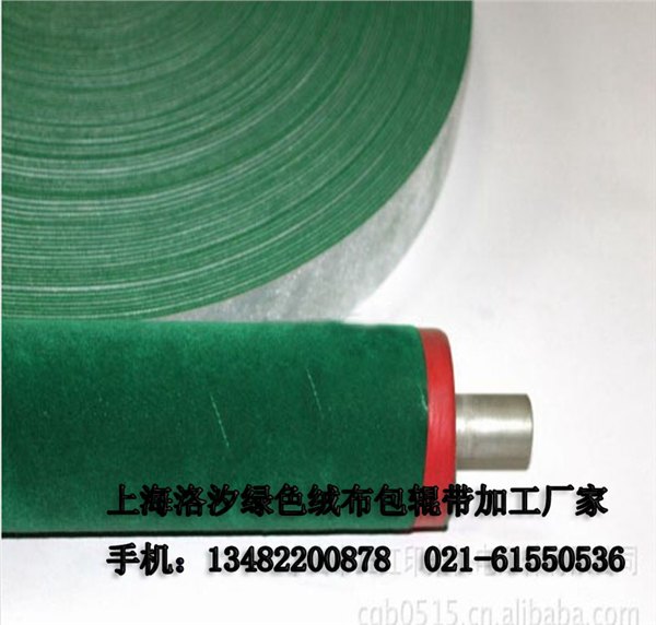 绿绒糙面带 绿绒包辊带