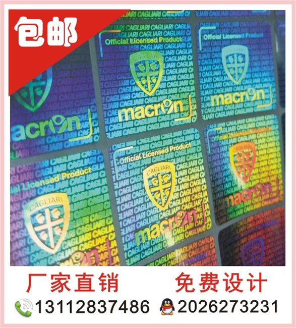 彩色不干胶标签定做 激光防伪标签定制 二维码防伪商标可定制 