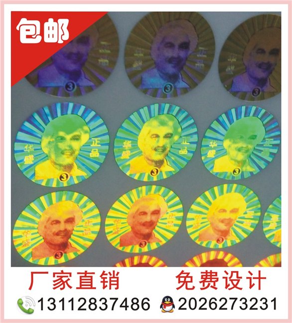 防伪标签定做防伪商标防伪标签 激光防伪商标一次性防伪标定制 