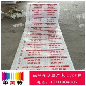 合肥厂价直销工地专用保护膜
