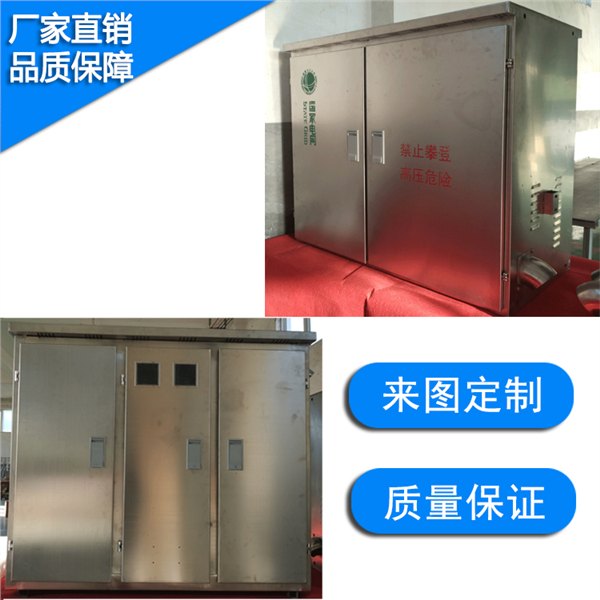 综合配电箱 高低压配电箱 户外不锈钢配电箱 防雨箱