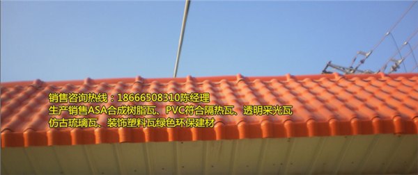 汕尾树脂瓦配件塑料瓦屋面瓦仿古瓦塑料