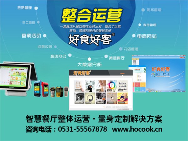 供应快餐连锁软件-,山东好食好客信息科技股份有限公司