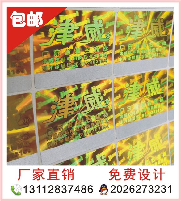 刮刮卡不干胶标签 刮图层贴纸 正品防伪商标贴纸定制 