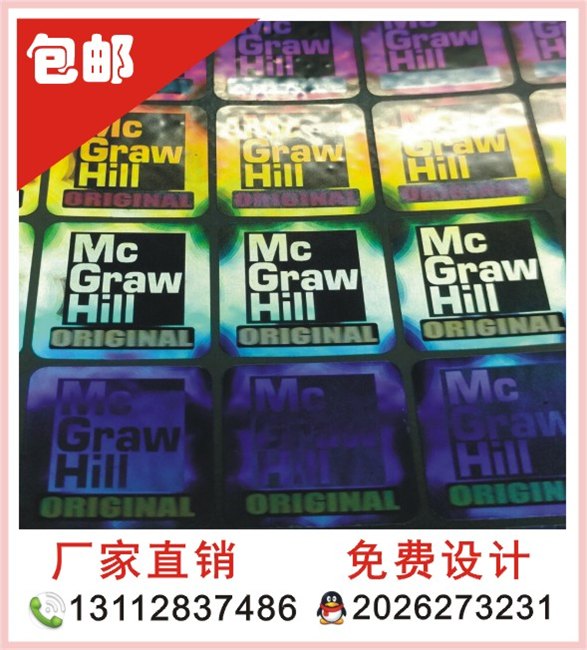 防伪标签定做 一次性防伪商标 防伪打码标 来样订做 