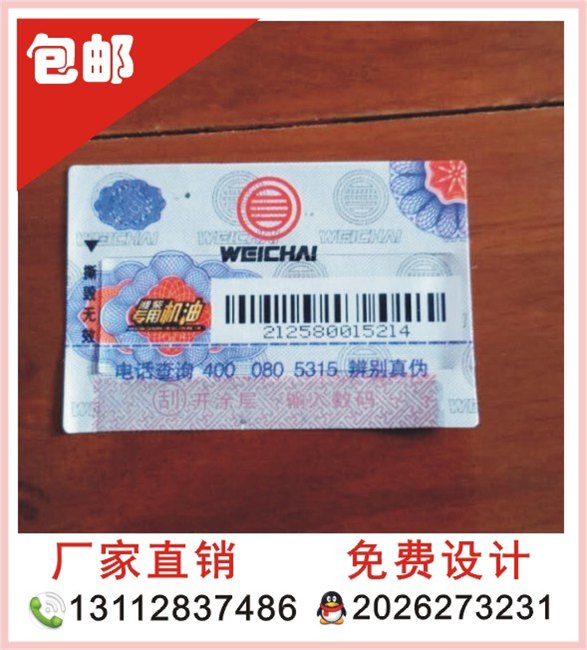 不干胶彩色标签 商标不干胶标签 防伪标签不干胶 