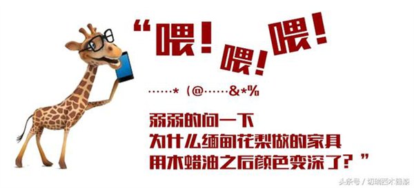 家具刷了木蜡油之后颜色变深了