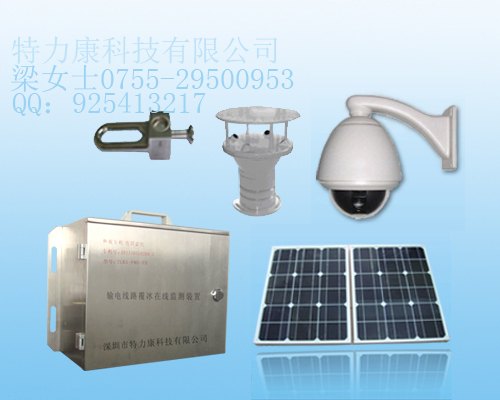 深圳特力康电网覆冰监测终端出售