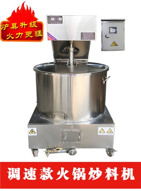 火锅炒料机调速型