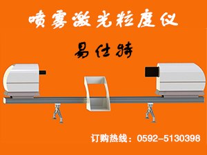 LAP-S500喷雾激光粒度仪，水煤浆激光粒度分布仪