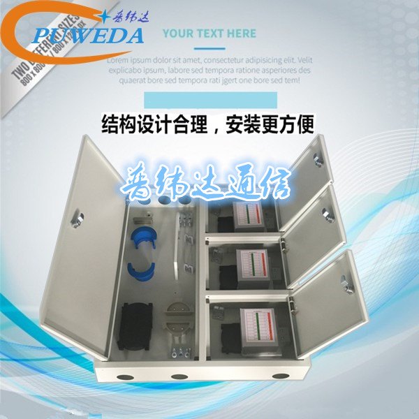 144芯三网合一光纤分纤箱厂家直销价格实惠