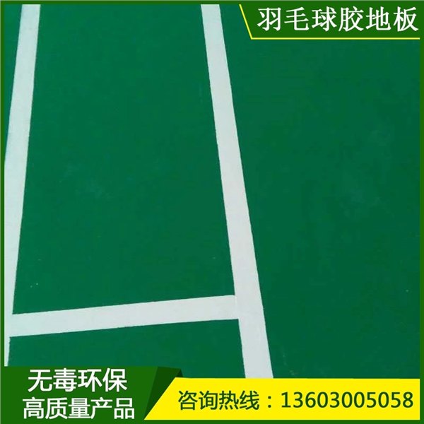 室内地板 羽毛球馆pvc地面胶地板