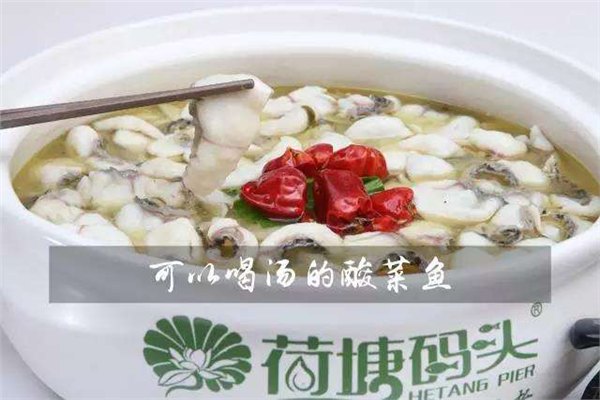 荷塘码头酸菜鱼加盟