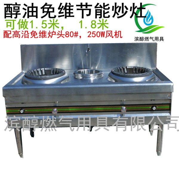 1.5米生物醇油双炒一温灶