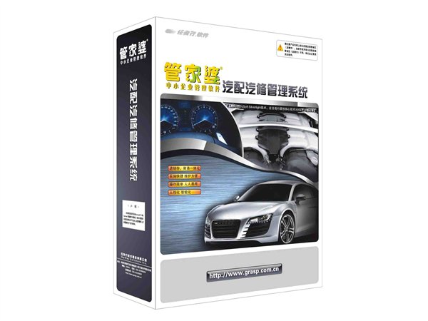 桐庐管家婆汽配汽修2S版