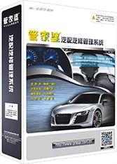 桐庐管家婆汽配汽修3S版