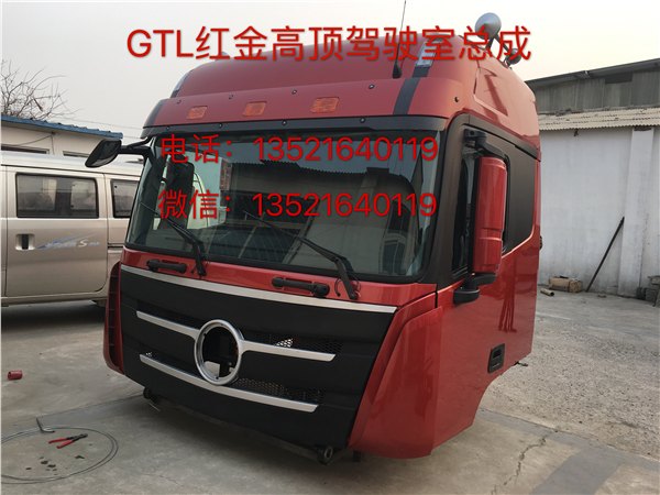 GTL驾驶室总成