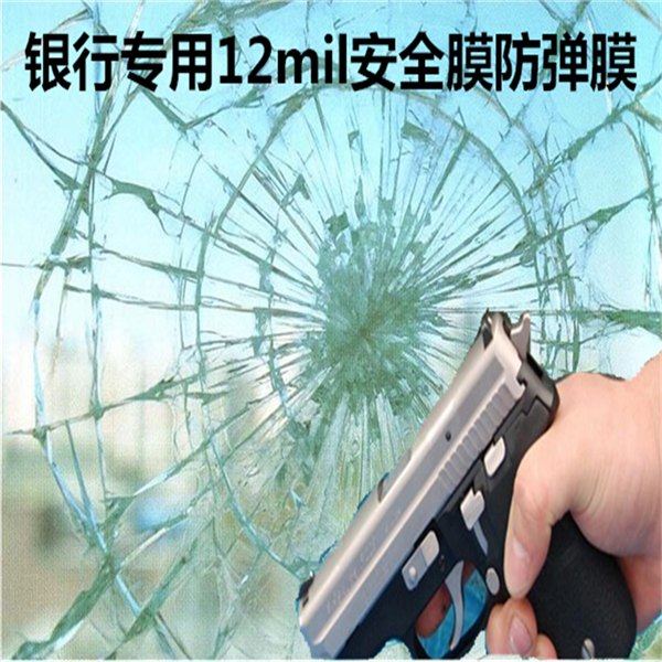 张家港银行专用防弹膜|张家港12mil防爆膜