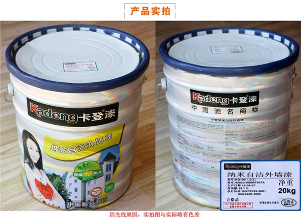汉中八睿商城卡登漆-纳米自洁外墙漆 大桶20Kg