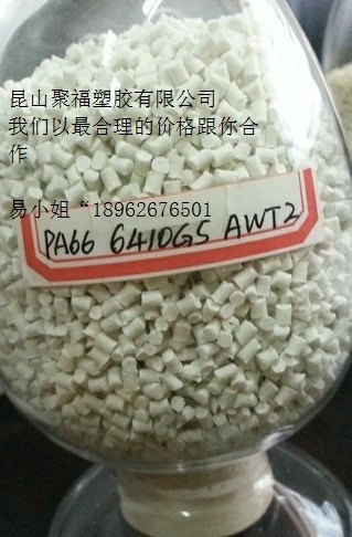 PA66台湾南亚6310青岛 天津一级代理