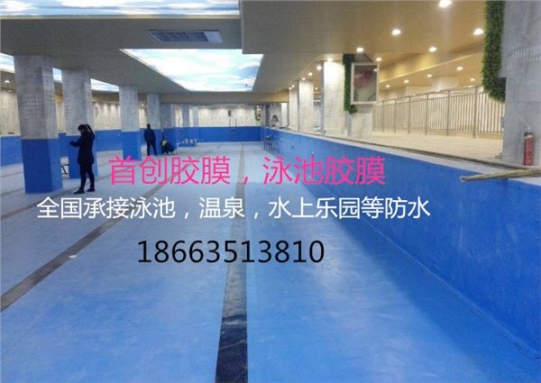 供应泳池胶膜，防水胶膜，防滑地板，图案胶膜