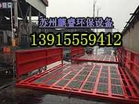 工地洗车机-麒睿出品-工地洗车平台价格，苏州吴中区