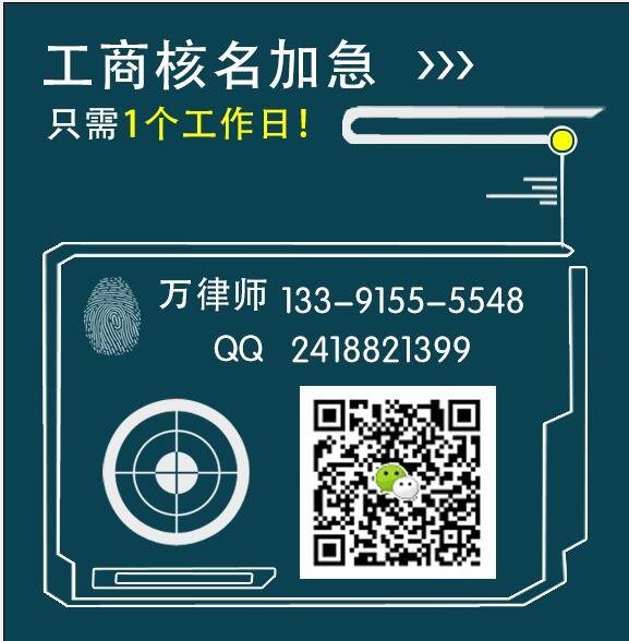 加快办理国家局公司名称1个工作日出结果