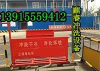 上海奉贤区工地上用洗车平台专业厂家?混凝土洗车机