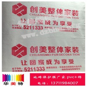 黄山厂价直销装修成品保护膜